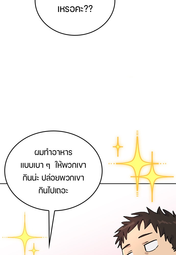 ตั้งแคมป์ฮีลใจในต่างโลก - หน้า 59