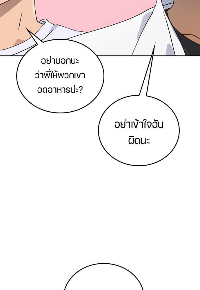 ตั้งแคมป์ฮีลใจในต่างโลก - หน้า 65