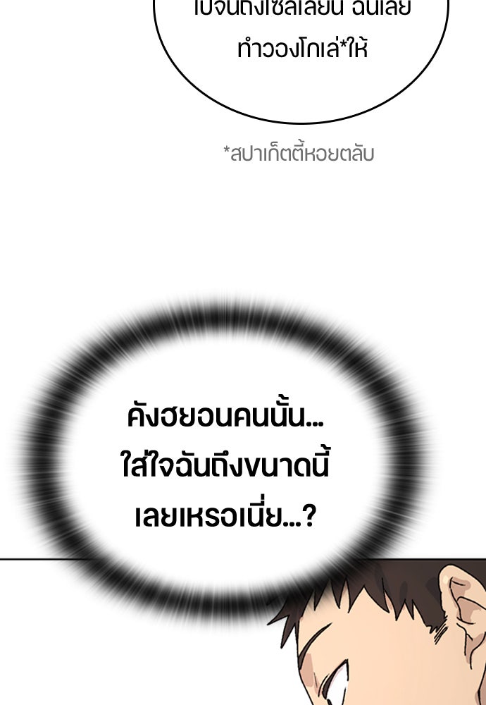 ตั้งแคมป์ฮีลใจในต่างโลก - หน้า 67