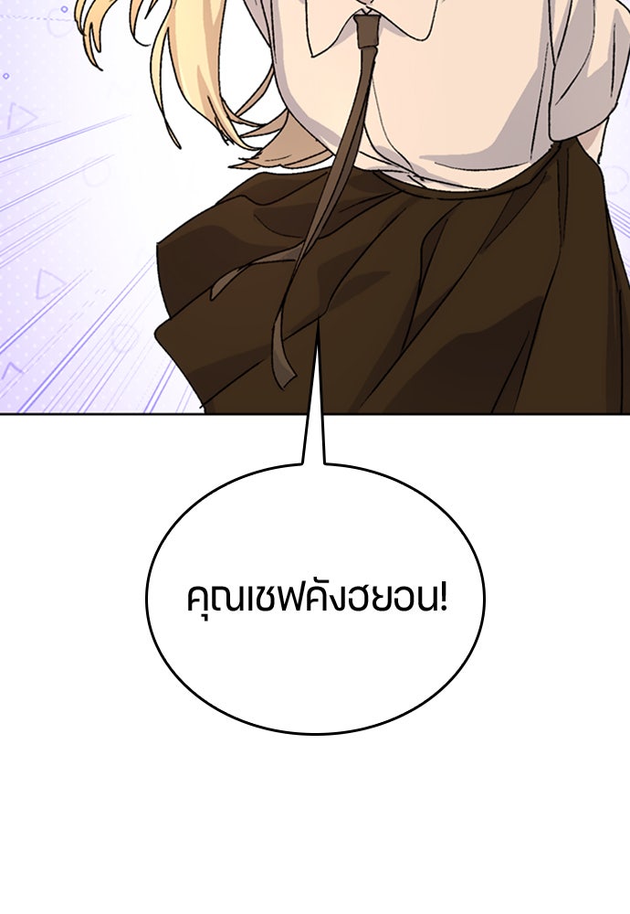 ตั้งแคมป์ฮีลใจในต่างโลก - หน้า 75