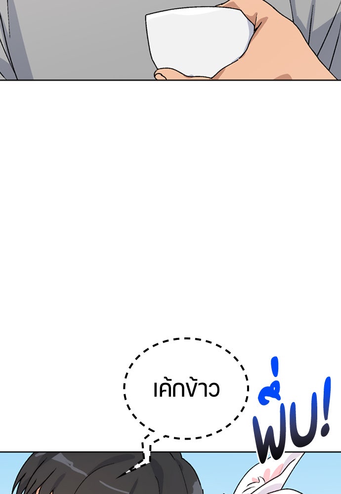 ตั้งแคมป์ฮีลใจในต่างโลก - หน้า 111