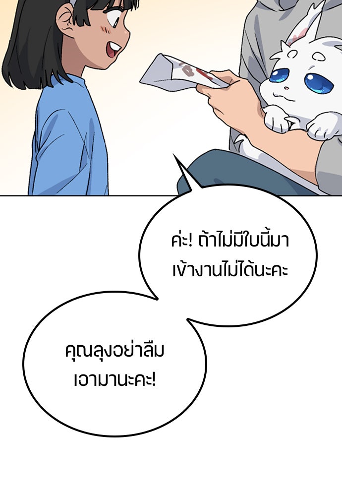 ตั้งแคมป์ฮีลใจในต่างโลก - หน้า 137