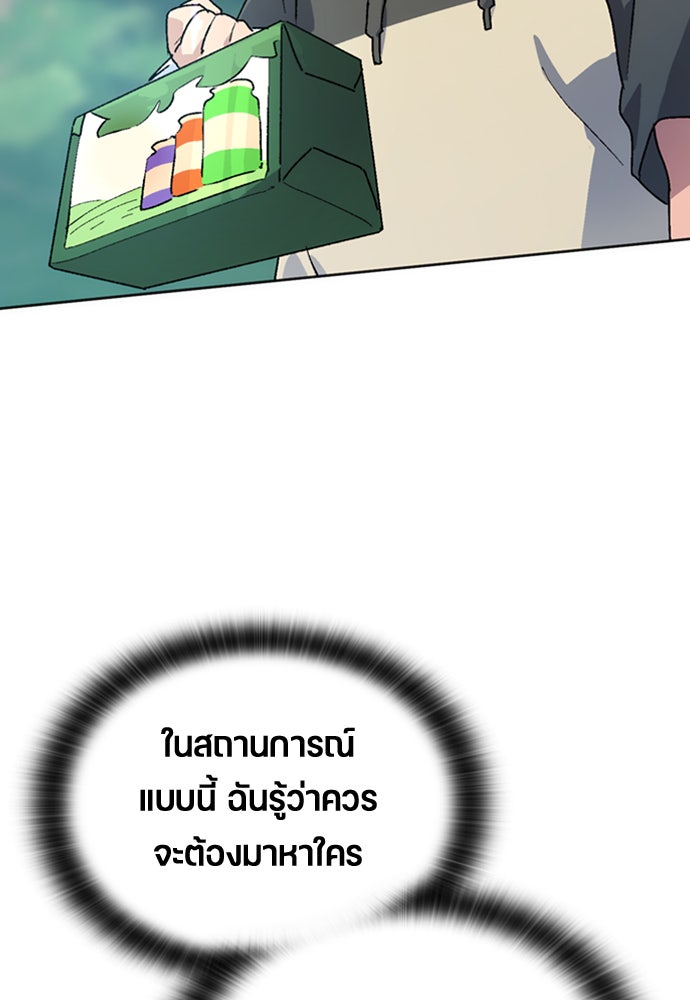 ตั้งแคมป์ฮีลใจในต่างโลก - หน้า 36