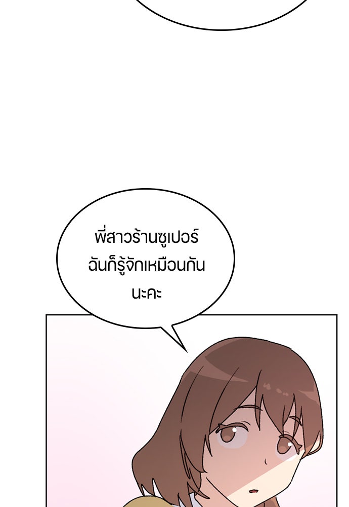 ตั้งแคมป์ฮีลใจในต่างโลก - หน้า 49