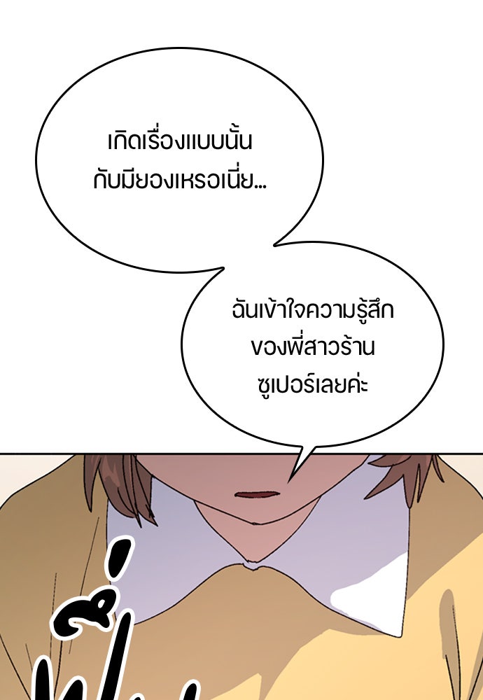 ตั้งแคมป์ฮีลใจในต่างโลก - หน้า 57