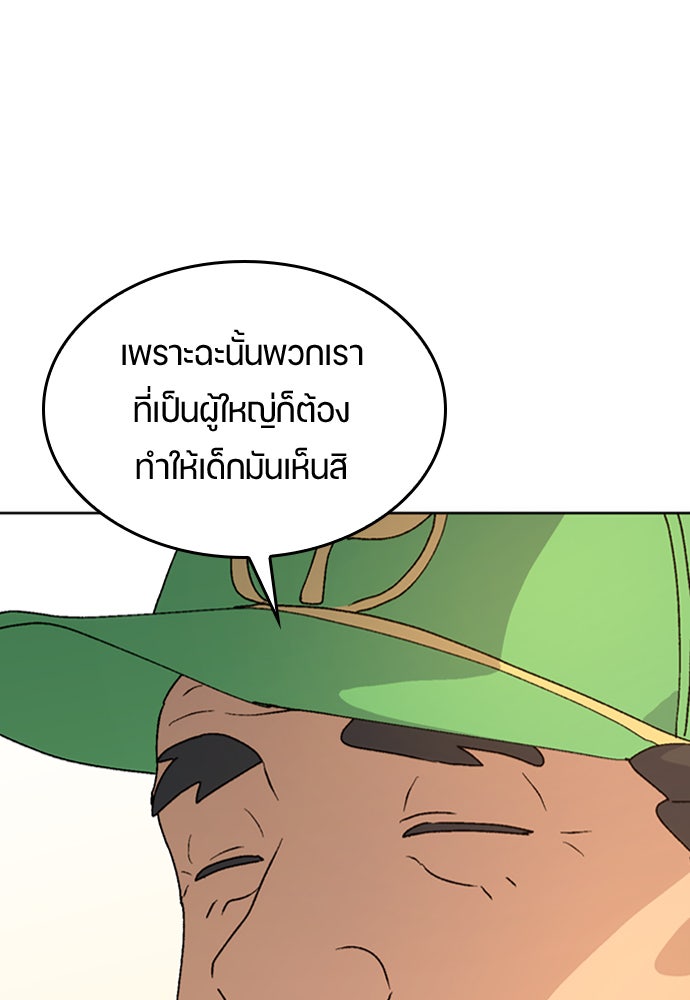 ตั้งแคมป์ฮีลใจในต่างโลก - หน้า 68