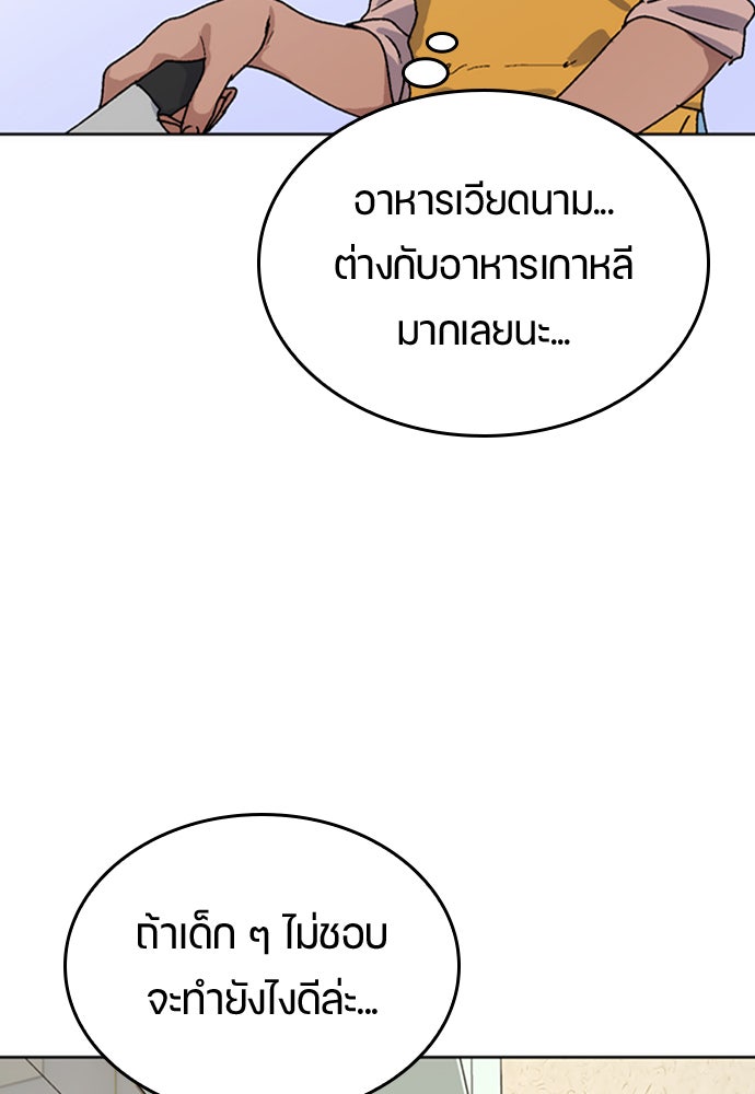 ตั้งแคมป์ฮีลใจในต่างโลก - หน้า 77
