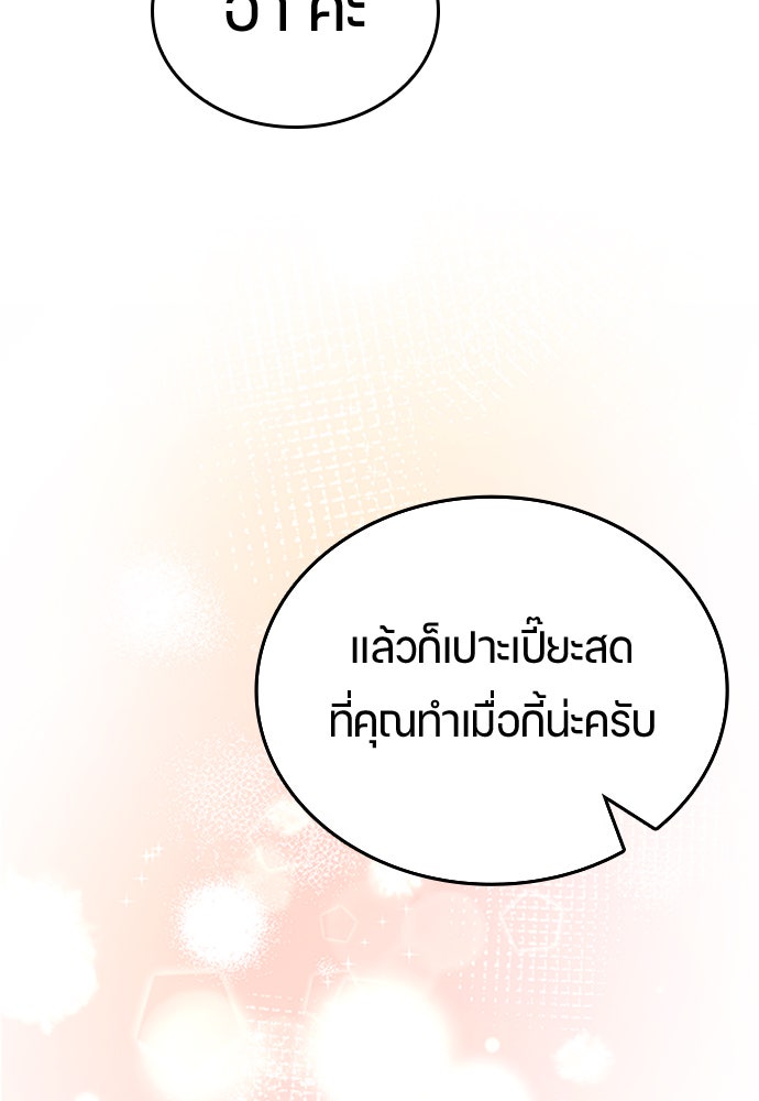 ตั้งแคมป์ฮีลใจในต่างโลก - หน้า 81