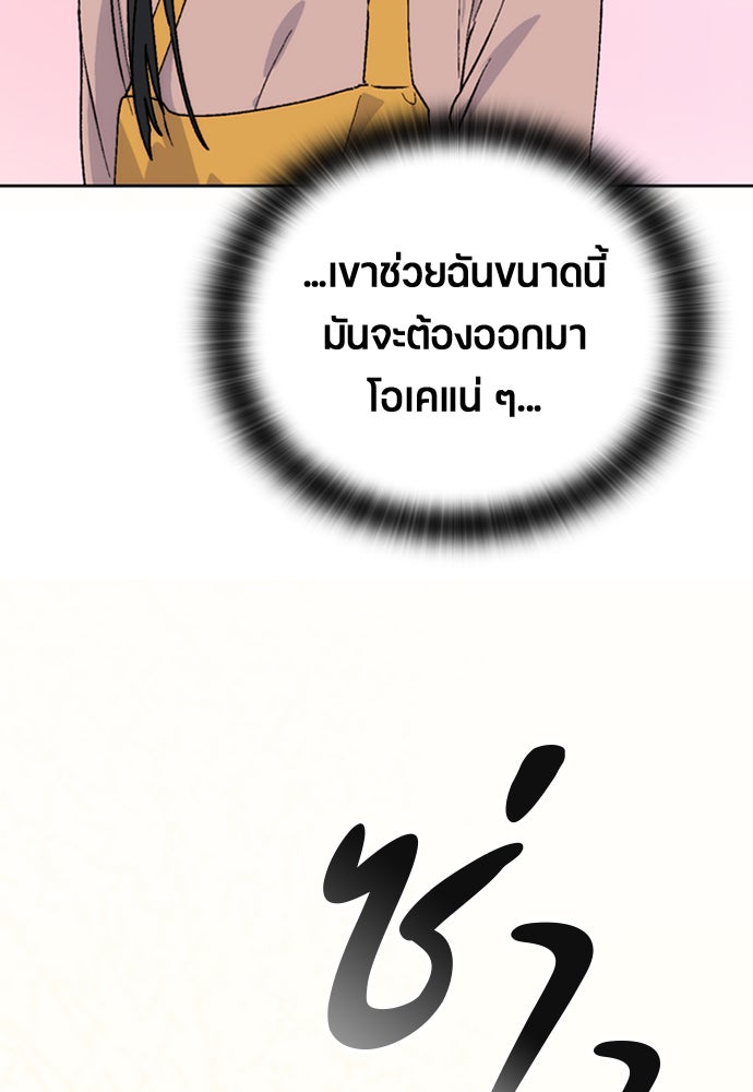 ตั้งแคมป์ฮีลใจในต่างโลก - หน้า 88