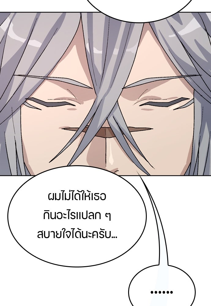 ตั้งแคมป์ฮีลใจในต่างโลก - หน้า 136