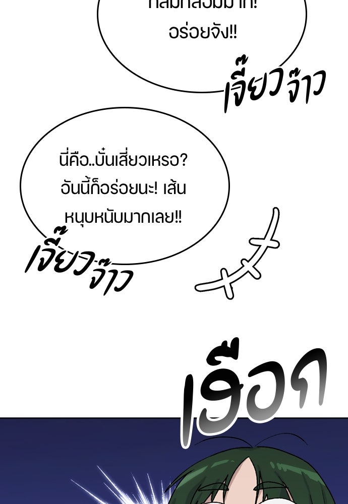 ตั้งแคมป์ฮีลใจในต่างโลก - หน้า 47