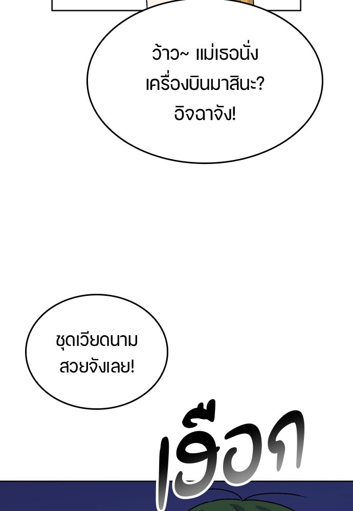ตั้งแคมป์ฮีลใจในต่างโลก - หน้า 53