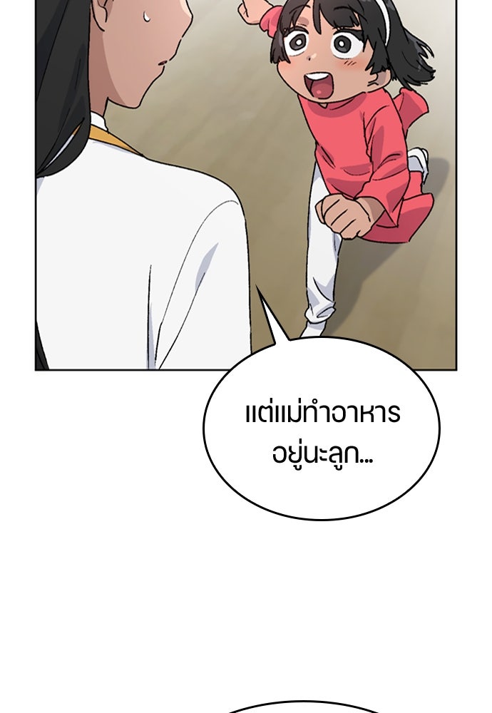 ตั้งแคมป์ฮีลใจในต่างโลก - หน้า 56