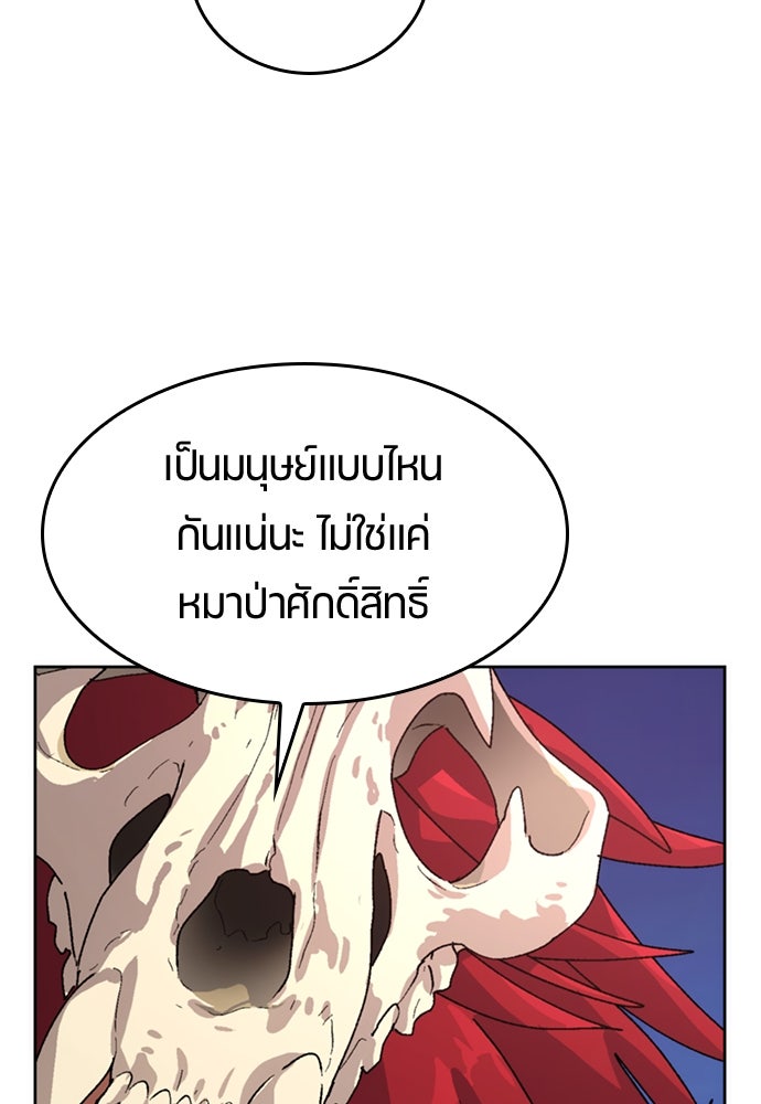 ตั้งแคมป์ฮีลใจในต่างโลก - หน้า 72