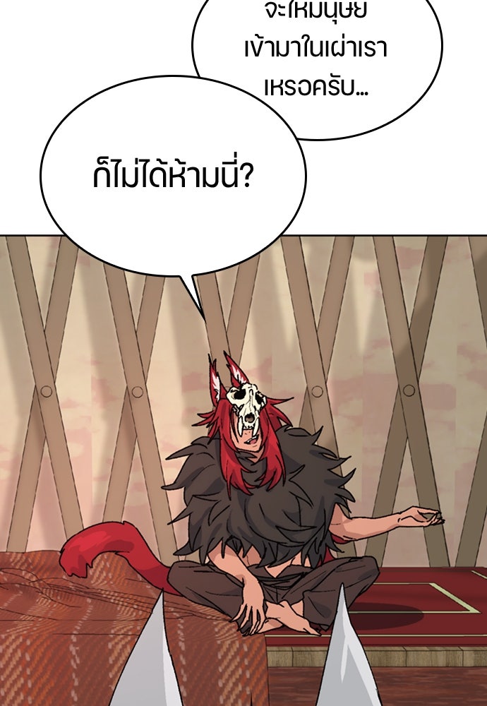 ตั้งแคมป์ฮีลใจในต่างโลก - หน้า 75