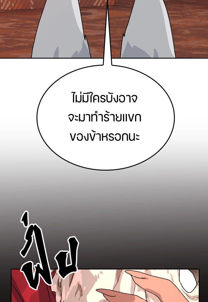 ตั้งแคมป์ฮีลใจในต่างโลก - หน้า 76
