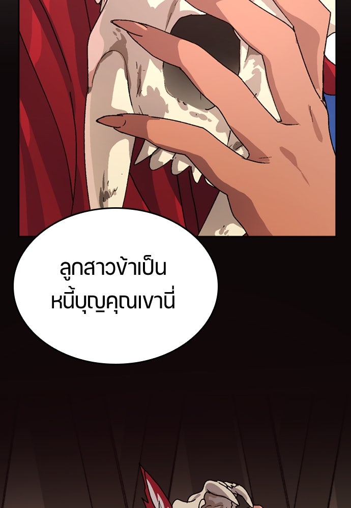 ตั้งแคมป์ฮีลใจในต่างโลก - หน้า 77
