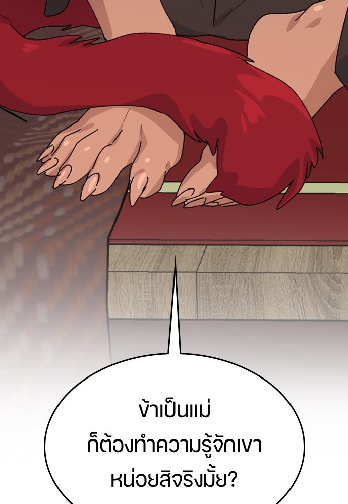 ตั้งแคมป์ฮีลใจในต่างโลก - หน้า 79