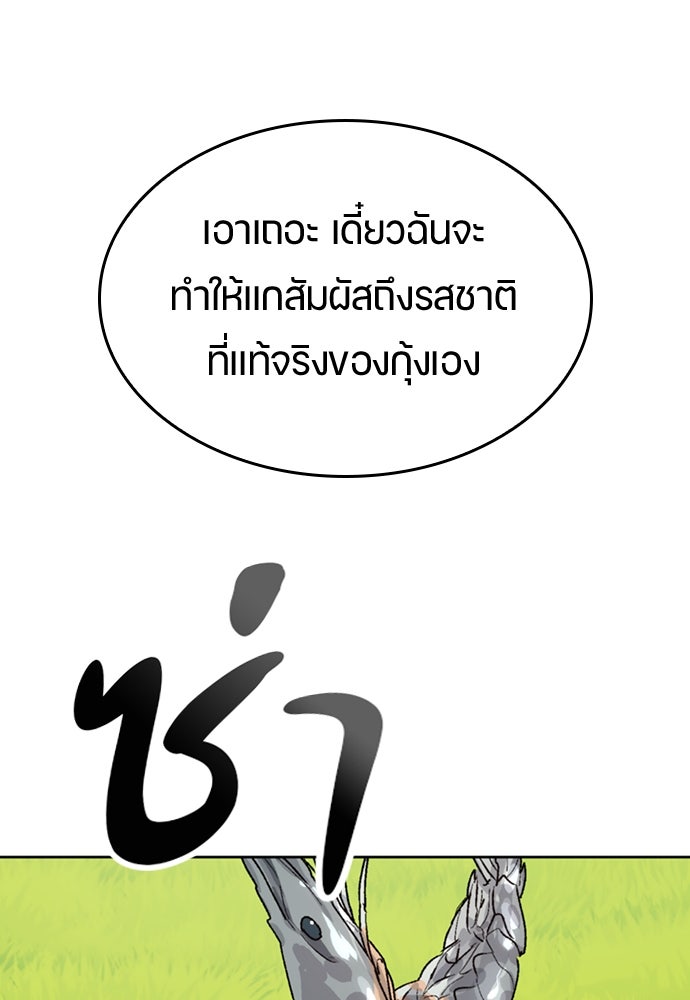 ตั้งแคมป์ฮีลใจในต่างโลก - หน้า 95