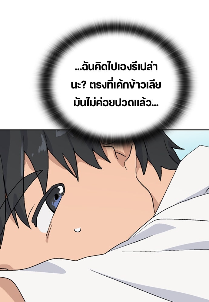 ตั้งแคมป์ฮีลใจในต่างโลก - หน้า 101