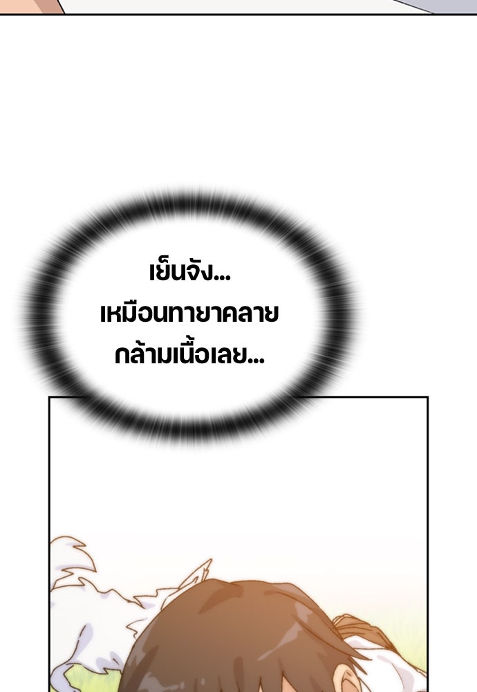 ตั้งแคมป์ฮีลใจในต่างโลก - หน้า 102