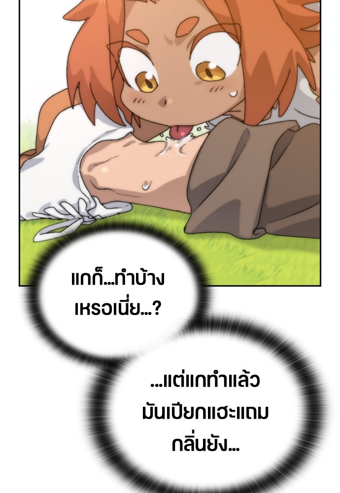 ตั้งแคมป์ฮีลใจในต่างโลก - หน้า 104