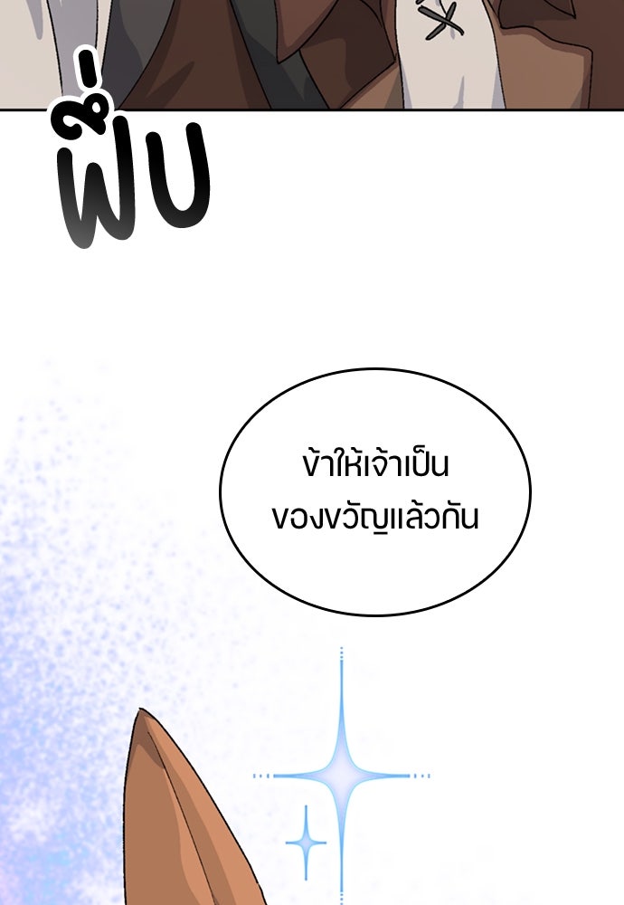 ตั้งแคมป์ฮีลใจในต่างโลก - หน้า 107