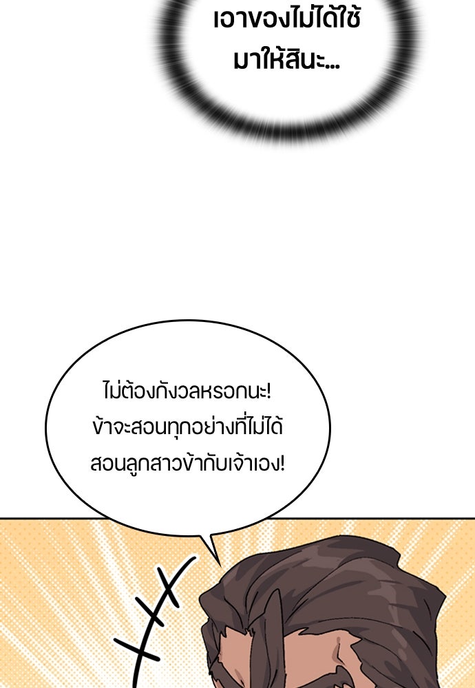 ตั้งแคมป์ฮีลใจในต่างโลก - หน้า 113