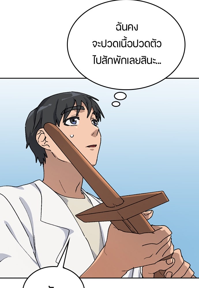 ตั้งแคมป์ฮีลใจในต่างโลก - หน้า 115