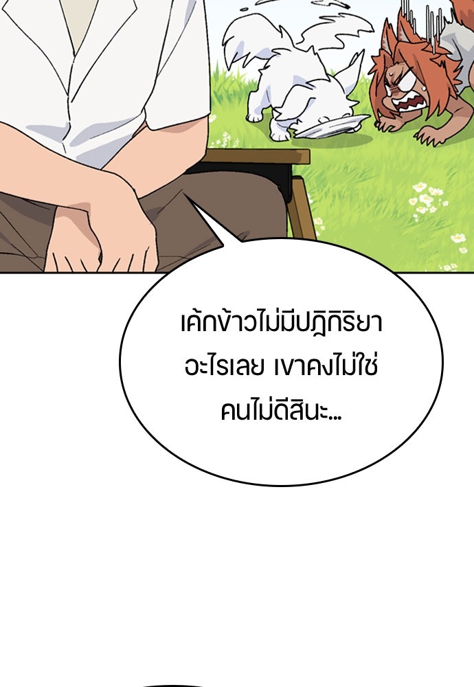 ตั้งแคมป์ฮีลใจในต่างโลก - หน้า 38