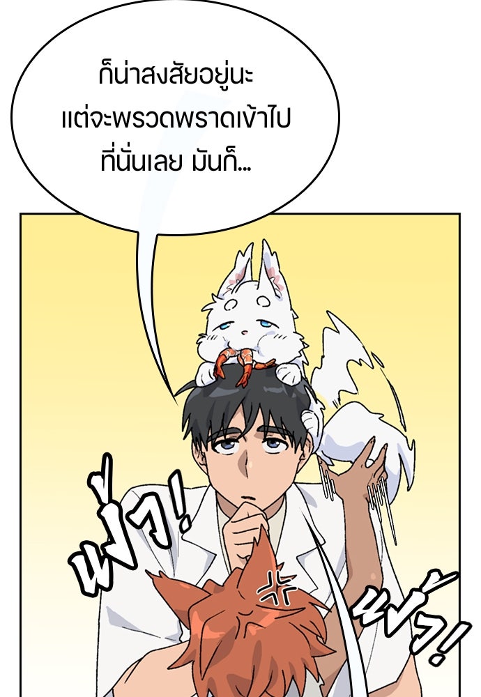 ตั้งแคมป์ฮีลใจในต่างโลก - หน้า 39