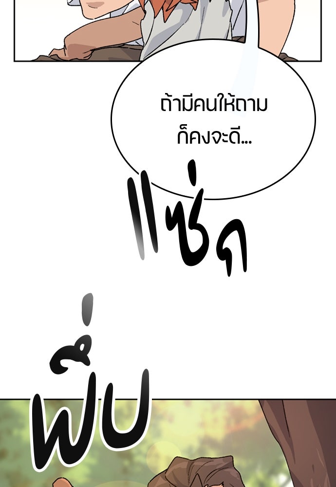ตั้งแคมป์ฮีลใจในต่างโลก - หน้า 40