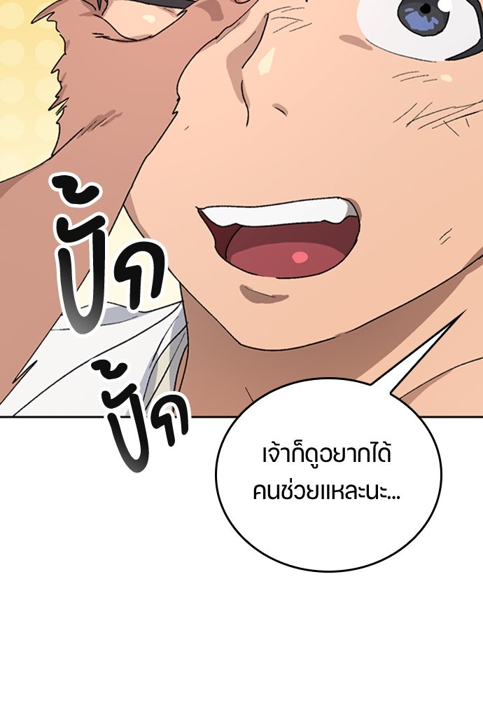 ตั้งแคมป์ฮีลใจในต่างโลก - หน้า 44