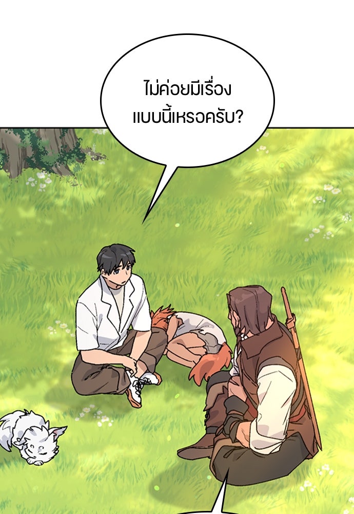 ตั้งแคมป์ฮีลใจในต่างโลก - หน้า 48