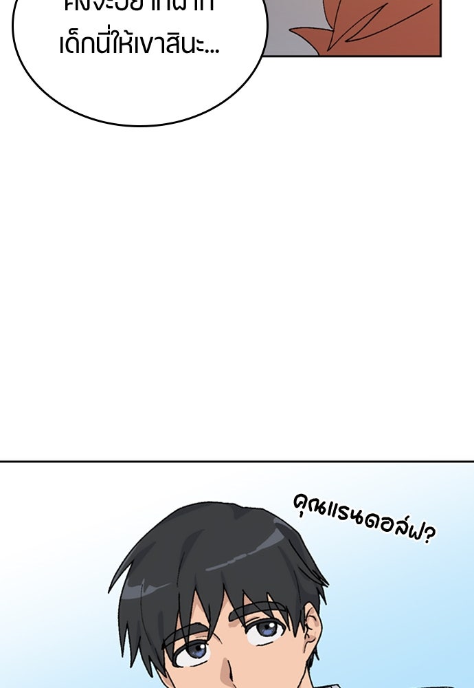 ตั้งแคมป์ฮีลใจในต่างโลก - หน้า 51