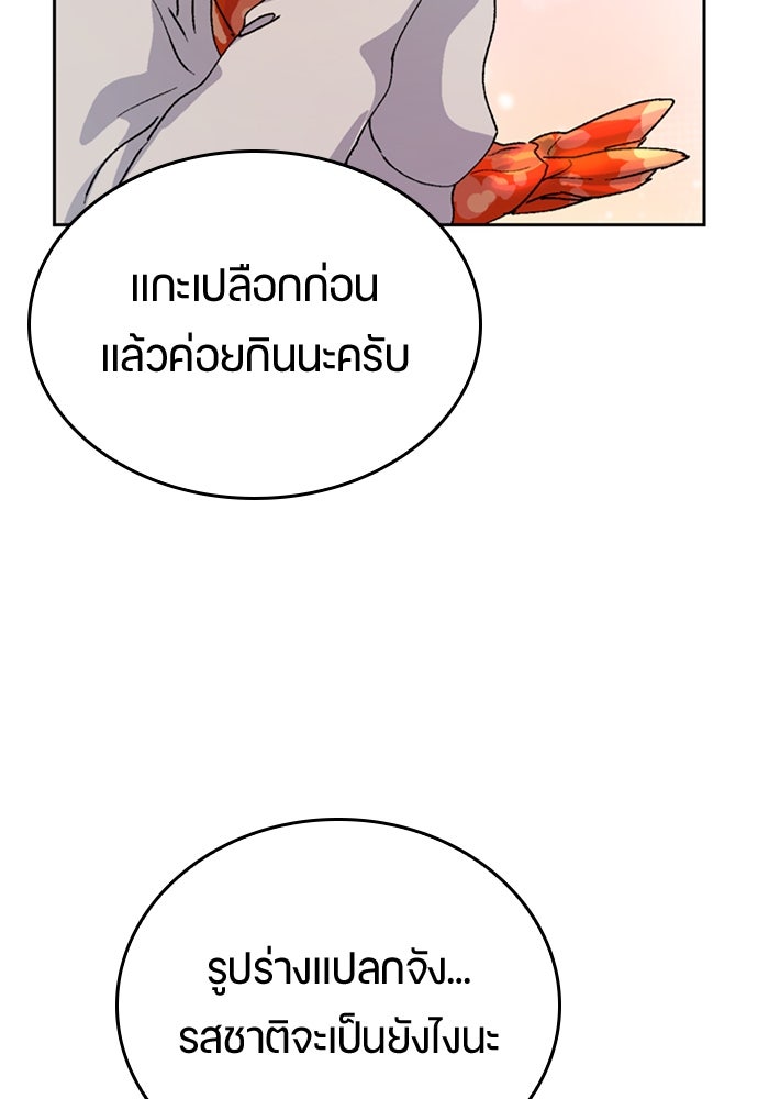 ตั้งแคมป์ฮีลใจในต่างโลก - หน้า 69