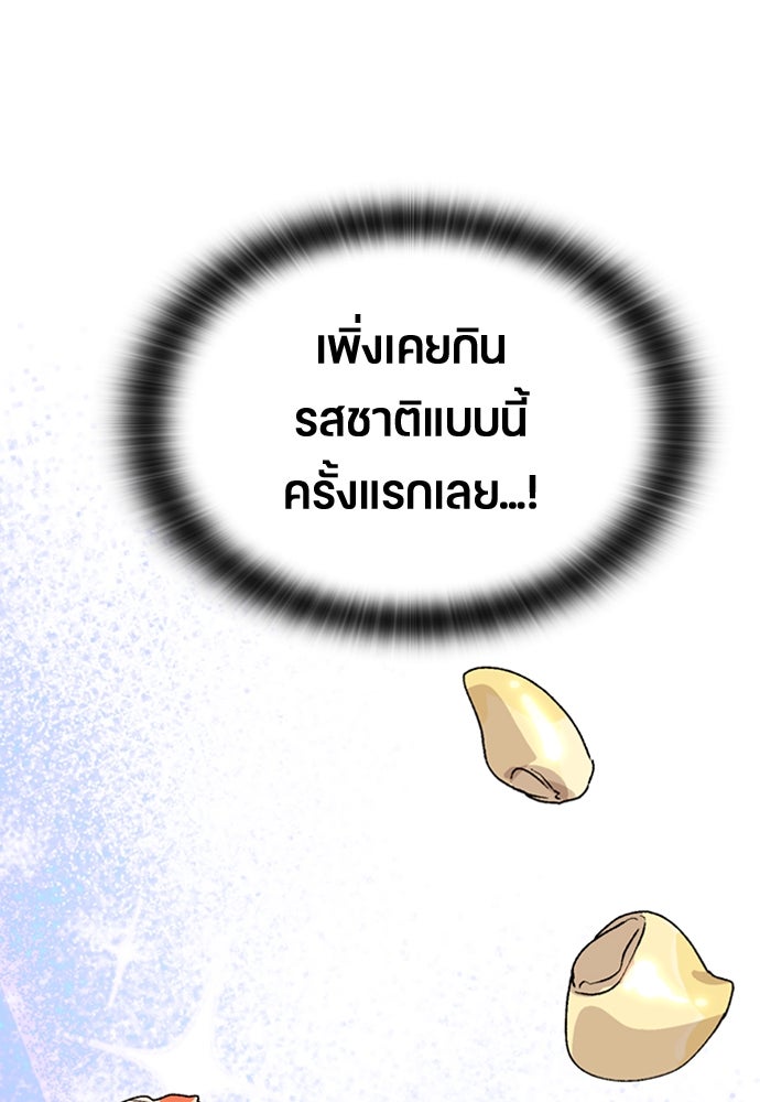 ตั้งแคมป์ฮีลใจในต่างโลก - หน้า 75