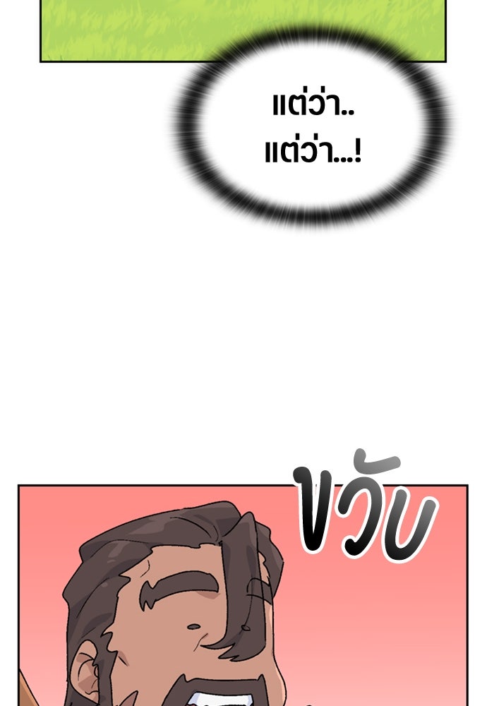ตั้งแคมป์ฮีลใจในต่างโลก - หน้า 82