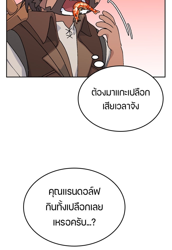 ตั้งแคมป์ฮีลใจในต่างโลก - หน้า 83