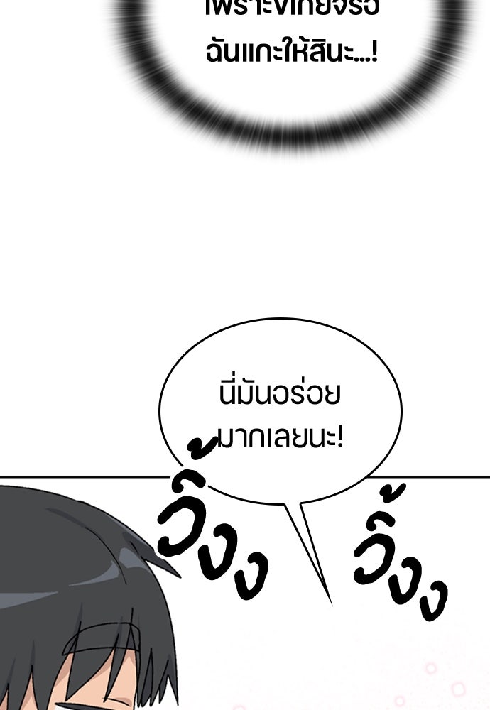ตั้งแคมป์ฮีลใจในต่างโลก - หน้า 85