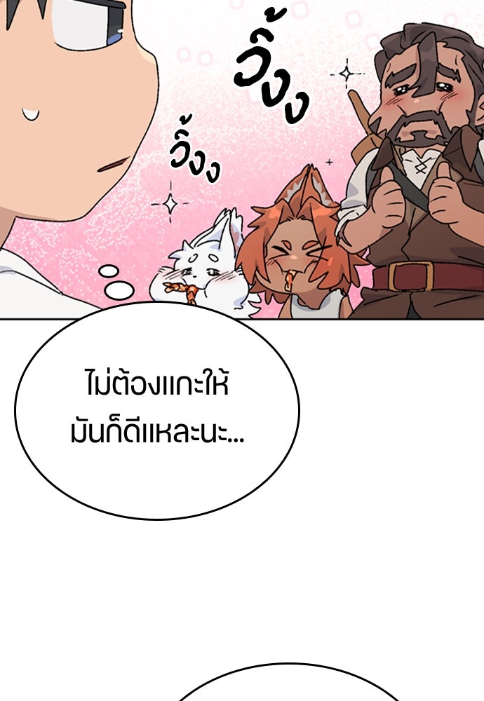 ตั้งแคมป์ฮีลใจในต่างโลก - หน้า 86