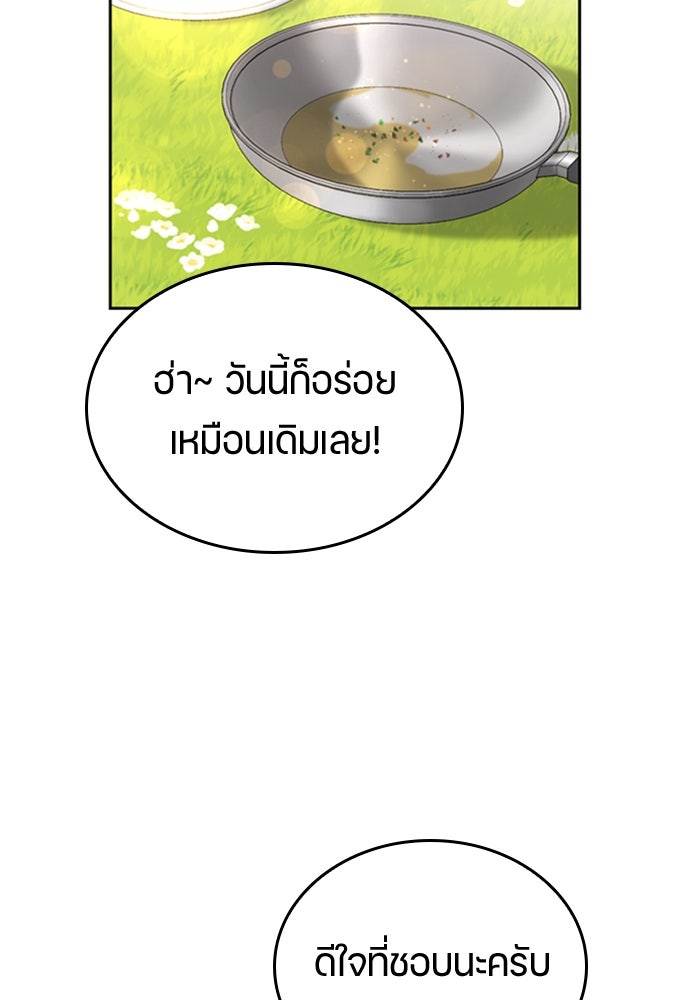 ตั้งแคมป์ฮีลใจในต่างโลก - หน้า 88