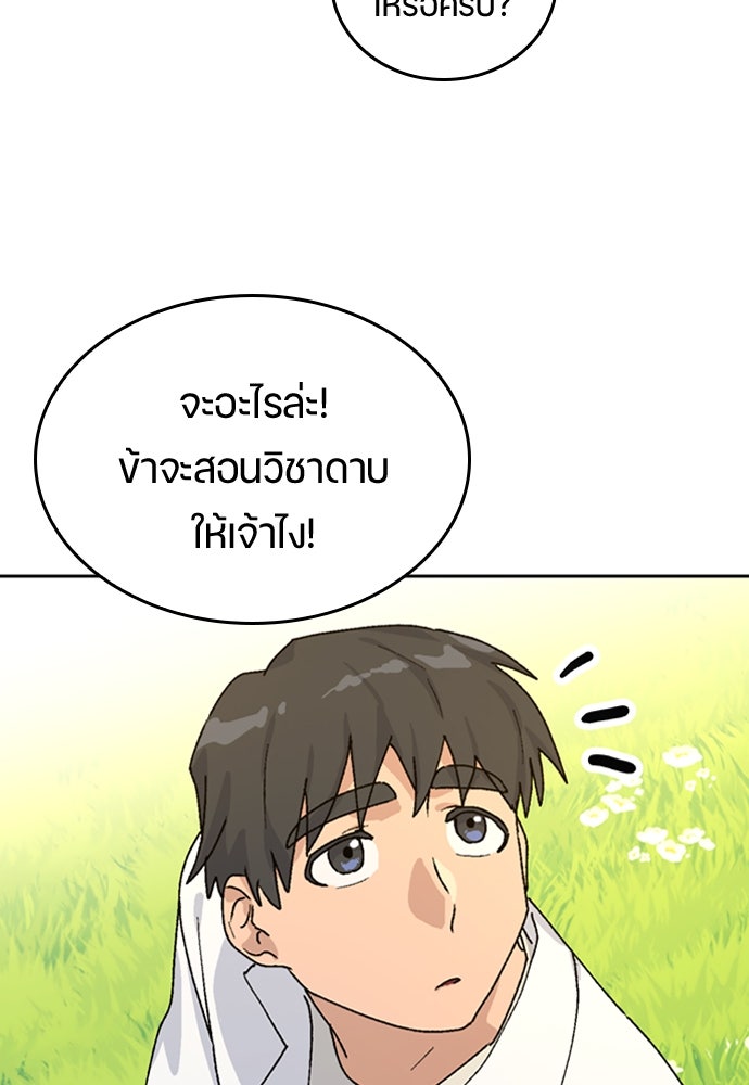 ตั้งแคมป์ฮีลใจในต่างโลก - หน้า 91