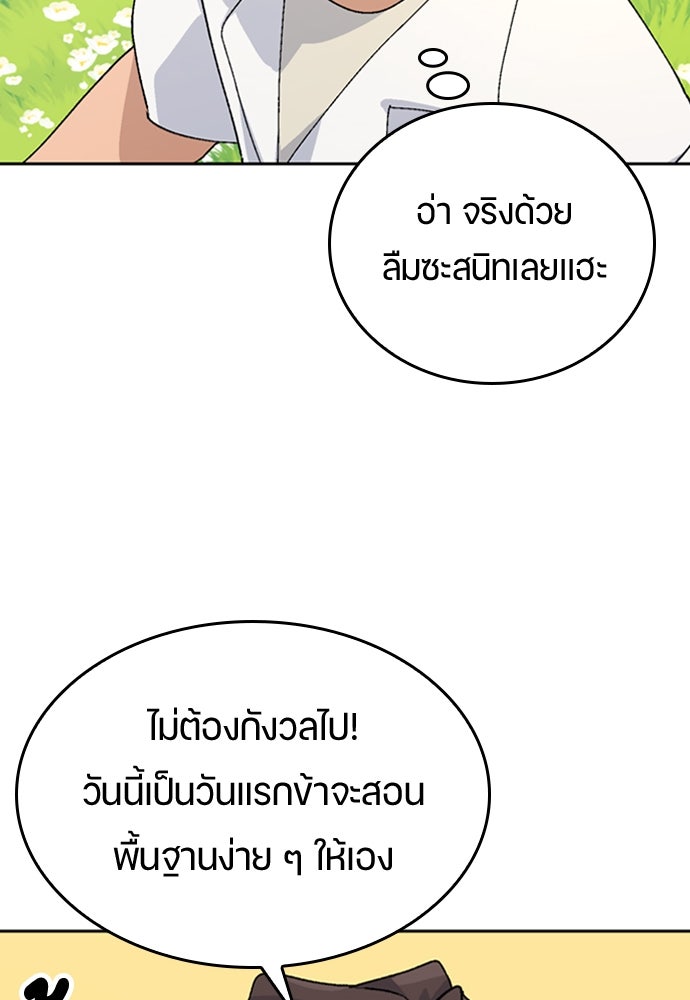 ตั้งแคมป์ฮีลใจในต่างโลก - หน้า 92