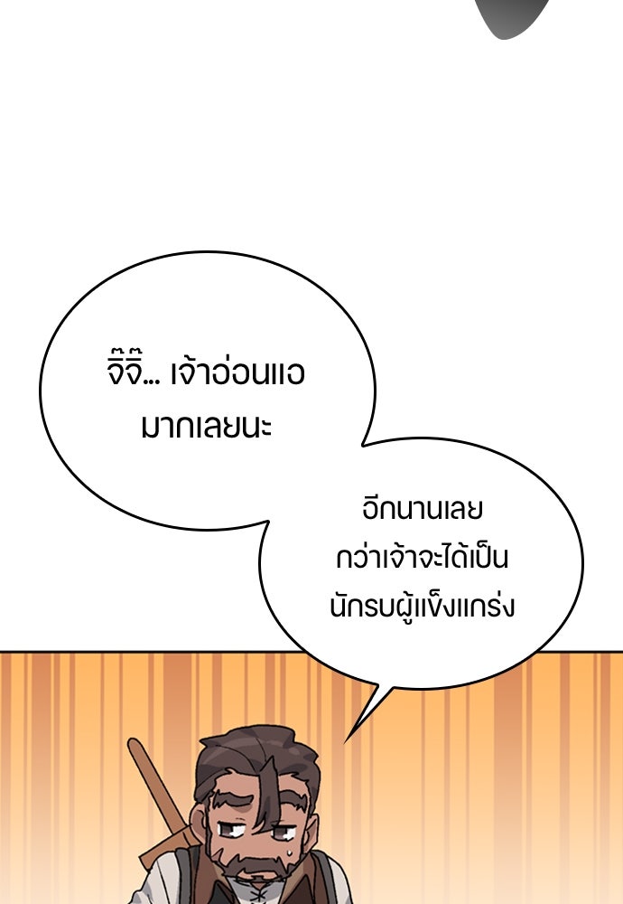 ตั้งแคมป์ฮีลใจในต่างโลก - หน้า 96