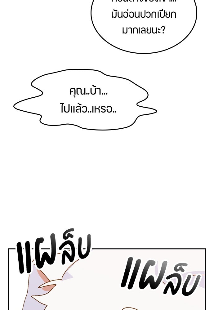ตั้งแคมป์ฮีลใจในต่างโลก - หน้า 99