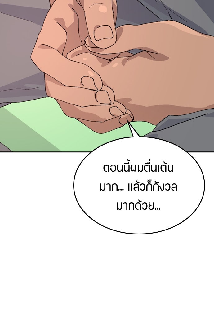 ตั้งแคมป์ฮีลใจในต่างโลก - หน้า 89