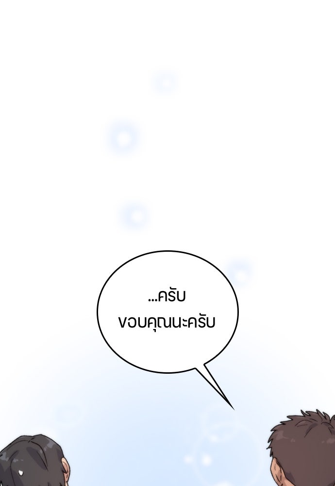ตั้งแคมป์ฮีลใจในต่างโลก - หน้า 97