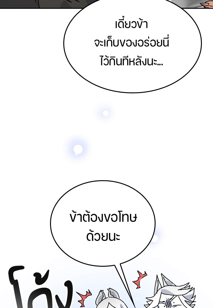 ตั้งแคมป์ฮีลใจในต่างโลก - หน้า 142