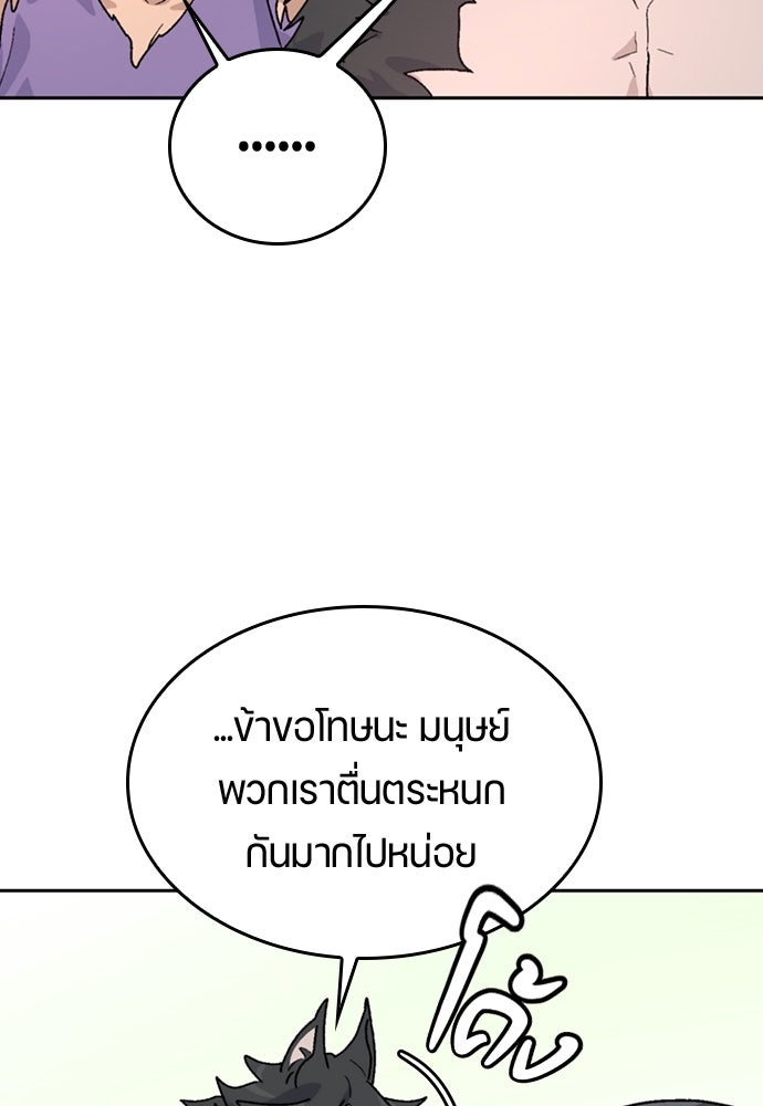 ตั้งแคมป์ฮีลใจในต่างโลก - หน้า 145